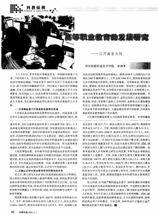 高等职业教育的发展研究——以河南省为例