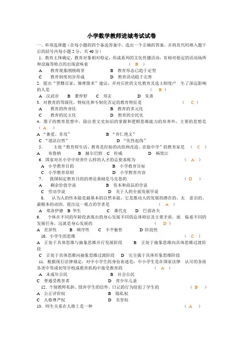 小学数学教师进城考试试卷