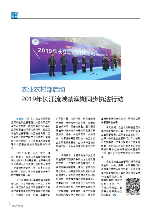 农业农村部启动2019年长江流域禁渔期同步执法行动