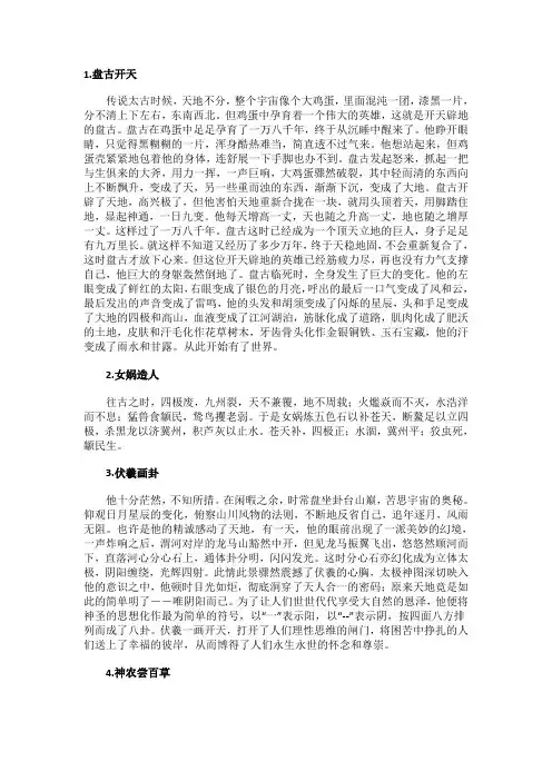 不可不知的30个神话典故