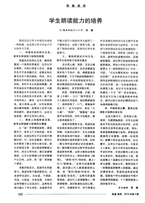学生朗读能力的培养