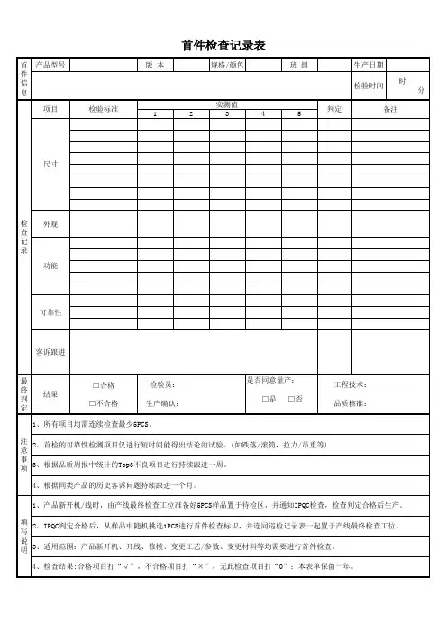 首件检查记录表