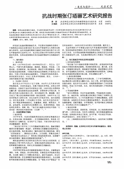 抗战时期张仃插画艺术研究报告