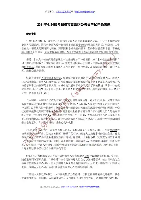 2011江西公务员考试申论真题及参考答案