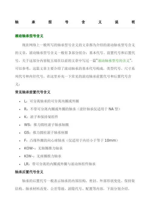 轴承型号含义说明