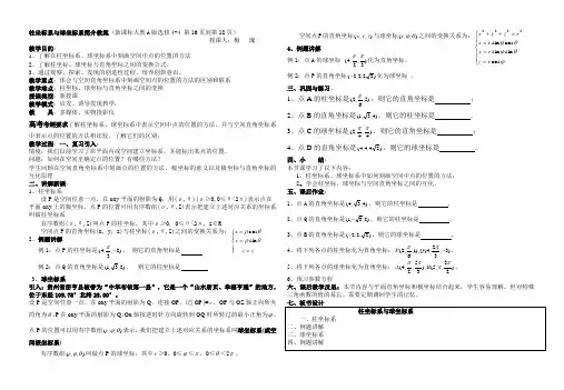 柱坐标系与球坐标系简介教案