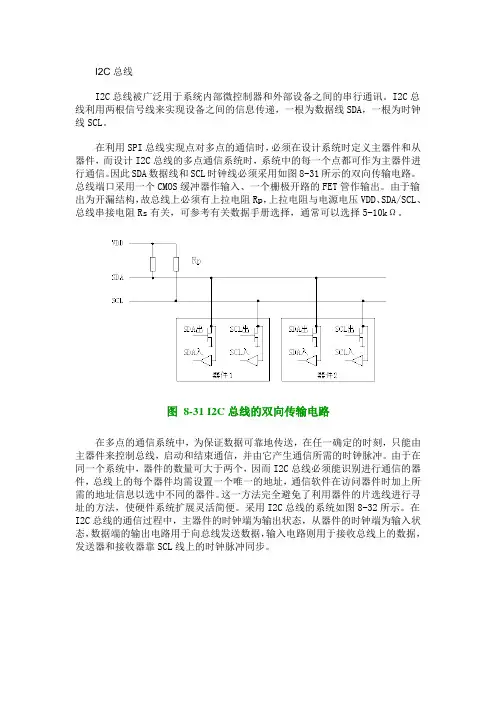 I2C总线