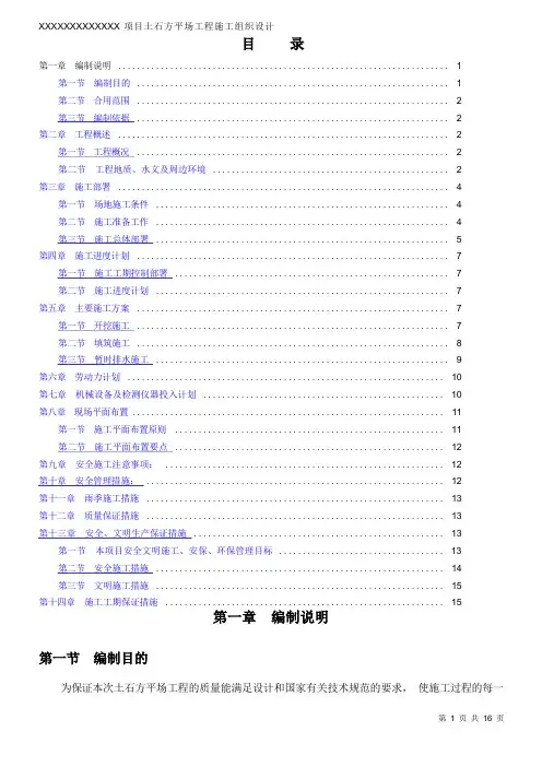 土石方平场施工组织设计