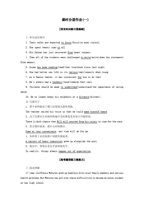 (新课标)2019年新教材高中英语课时分层作业1LanguagePoints(Ⅰ)(TopicTalk