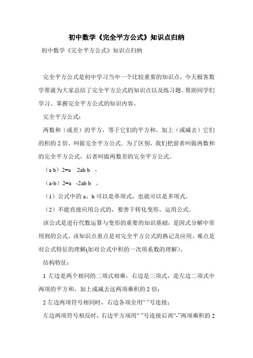 初中数学《完全平方公式》知识点归纳