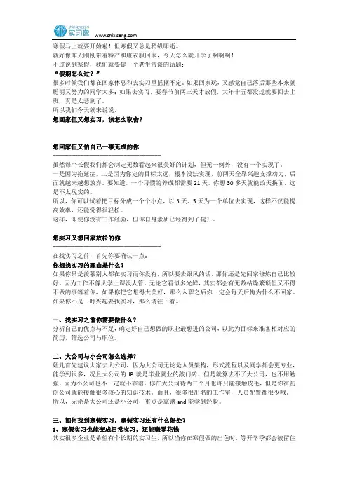 想回家但又想实习怎么办？