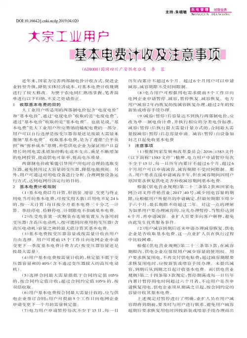 大宗工业用户基本电费计收及注意事项