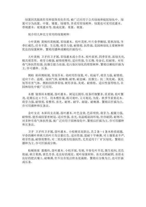 北方常用的几种绿篱