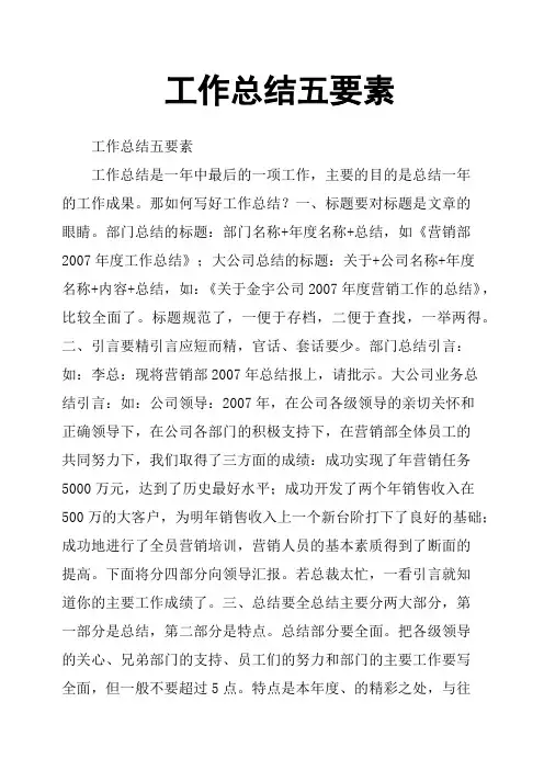 工作总结五要素