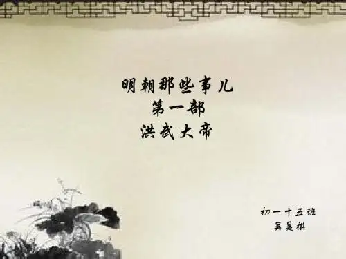 明朝那些事儿