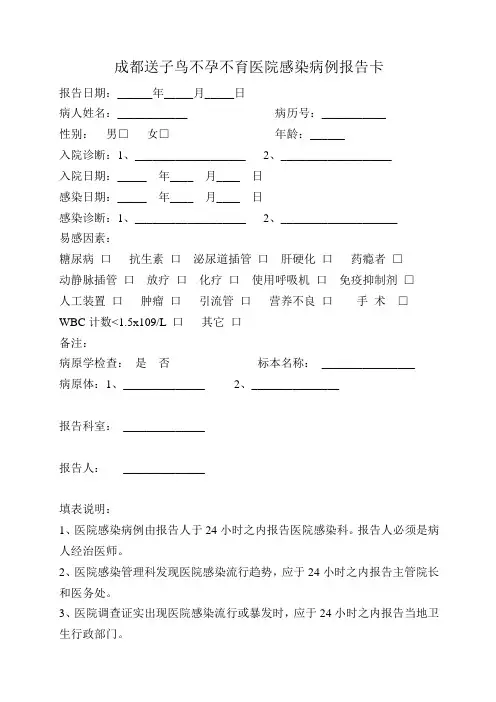 医院感染病例报告卡 2