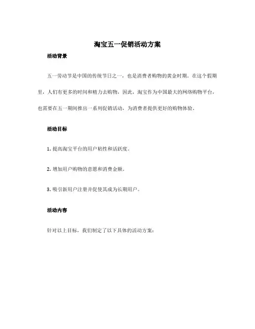 淘宝五一促销活动方案