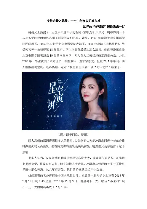 女性力量之姚晨：一个中年女人的尬与惑