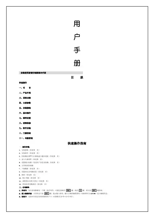 CU-SK95用户手册【Word版】