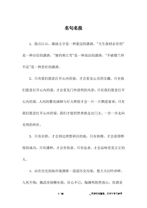 名句名段