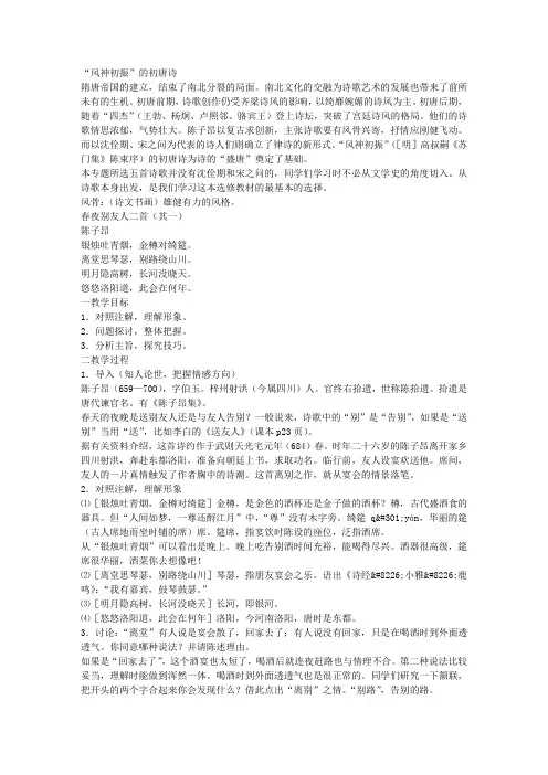 风神初振的初唐诗
