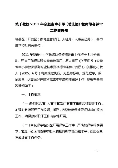 职称评定细则