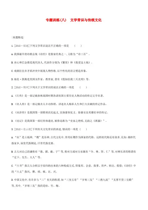 2019年中考语文总复习二积累与运用专题训练08文学常识与传统文化