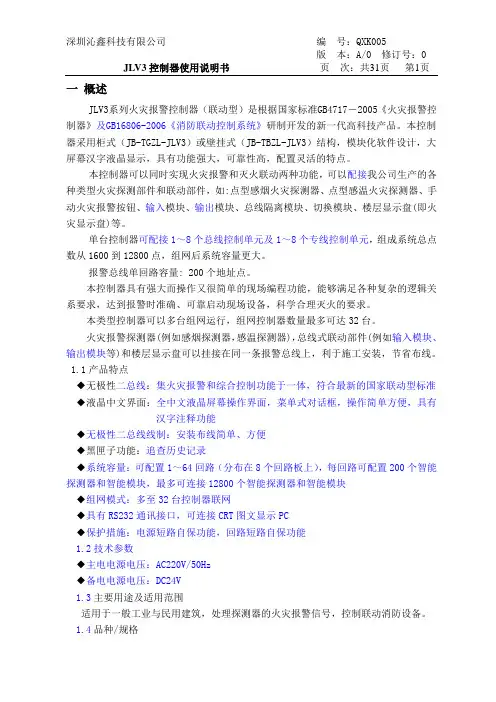 QXK005控制器使用说明书090807