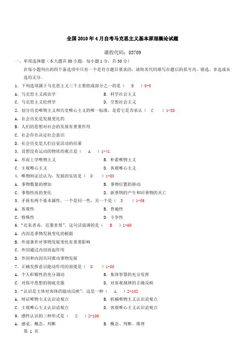 全国2010年04月自学考试03709马克思主义基本原理概论真题及答案