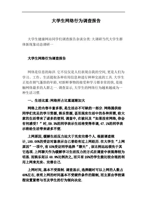 大学生网络行为调查报告