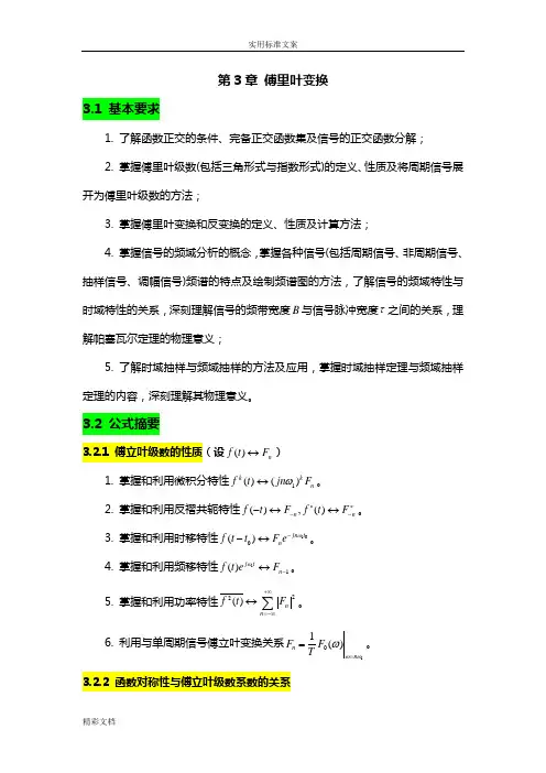 第3章傅里叶变换 2