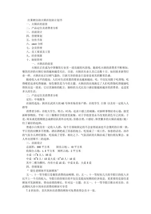 火锅店营销策划书完成