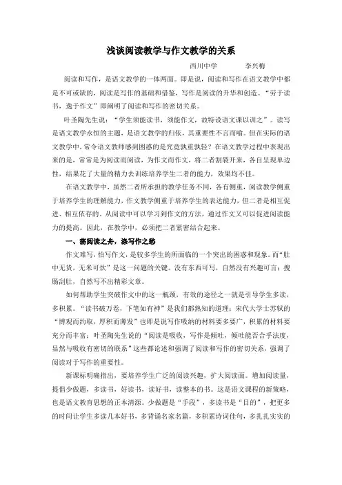 浅谈阅读教学与作文教学的关系