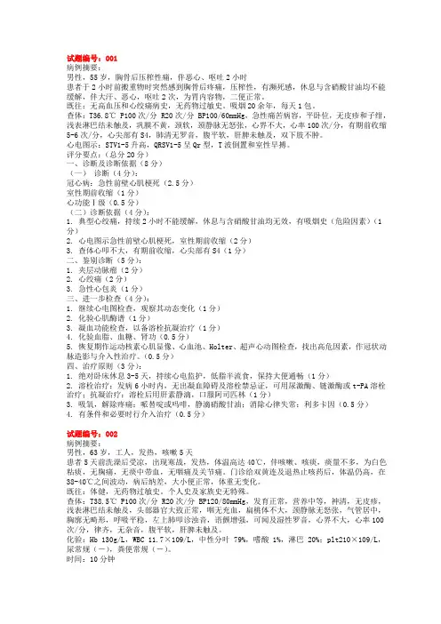 2011年临床执业医师资格考试第一站(病例分析)2