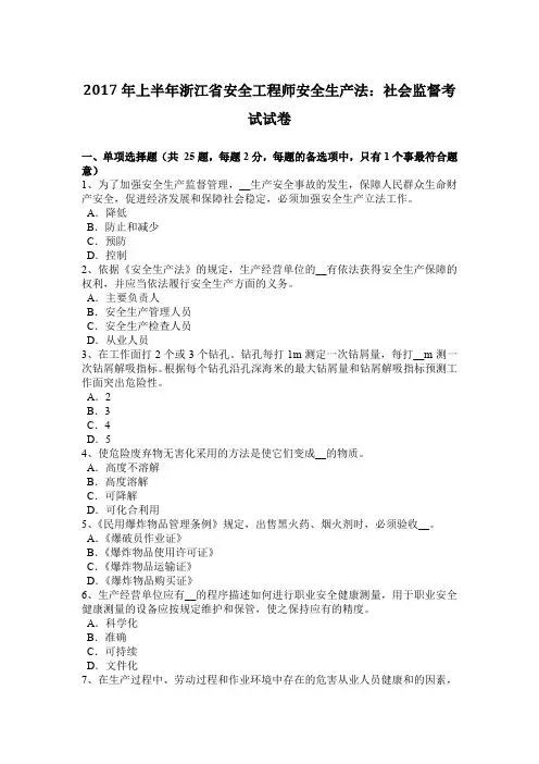 2017年上半年浙江省安全工程师安全生产法：社会监督考试试卷