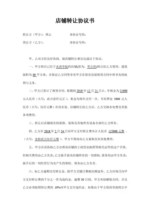 店铺转让协议书