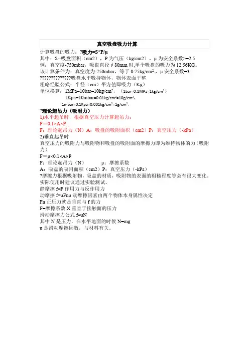 真空吸盘吸力计算公式 2