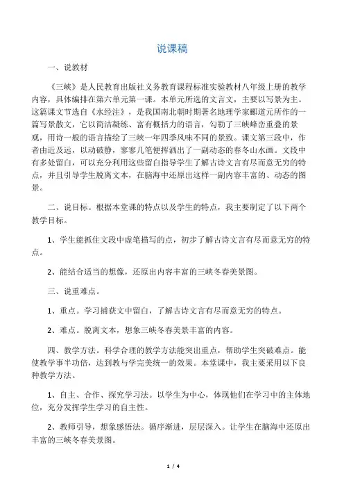 三峡微课教案设计