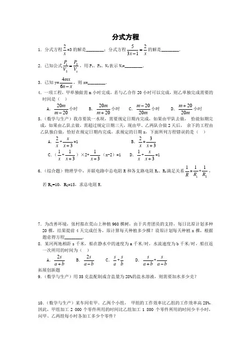 初二数学分式方程练习题及答案