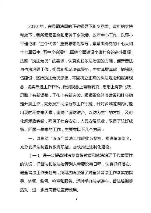 2010年司法所年度工作总结及2011年度工作要点