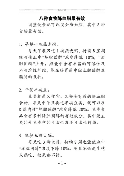 降低血脂整理文档