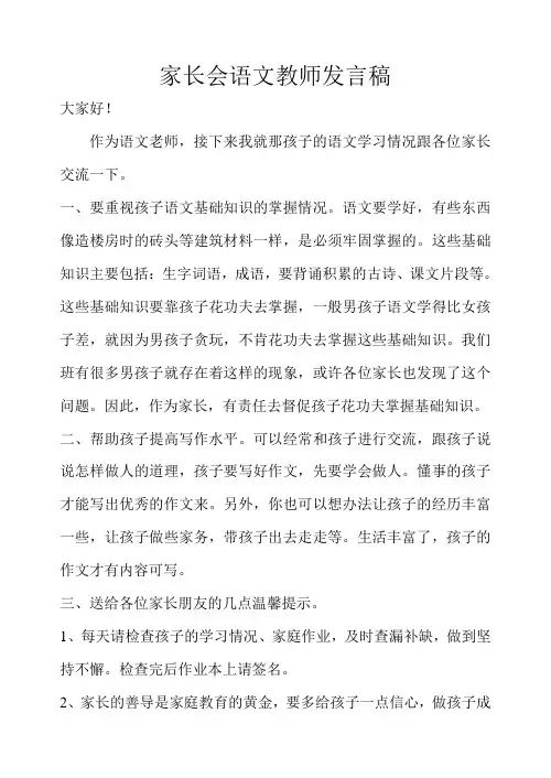 初二家长会语文老师发言稿