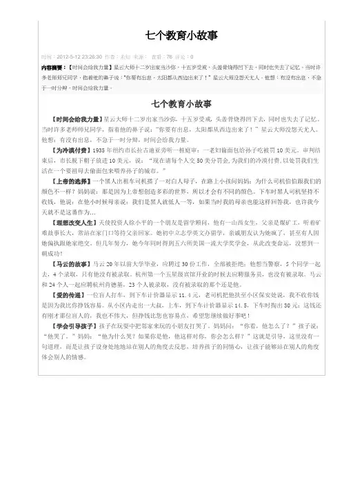 七个教育小故事