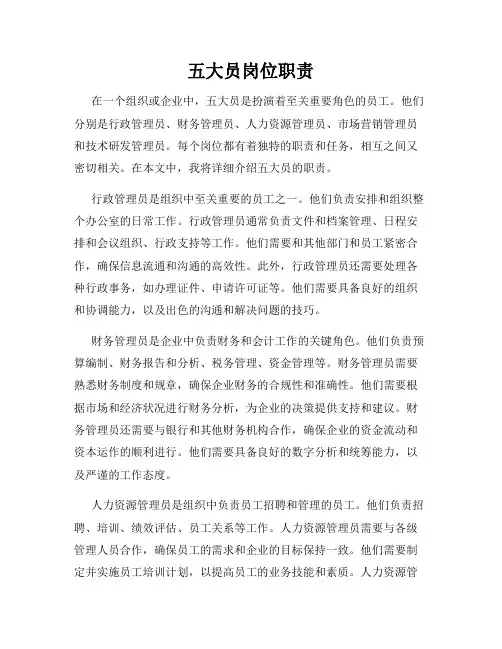 五大员岗位职责