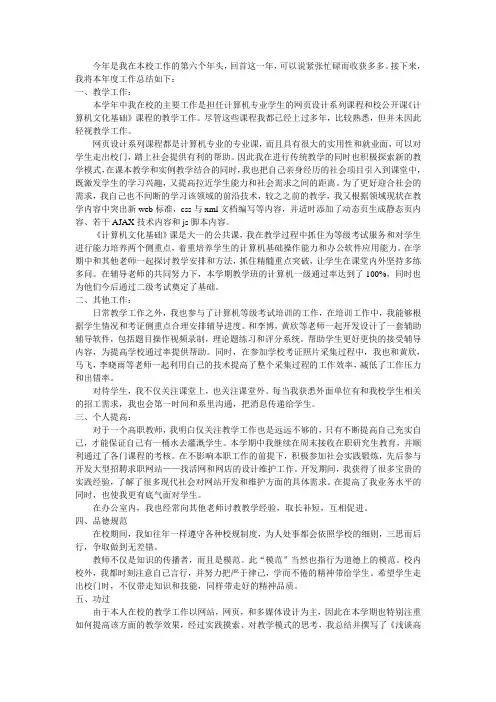 高职教师年终总结
