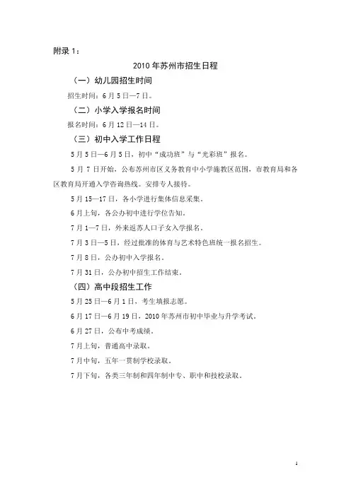 2009年苏州市招生工作情况汇报