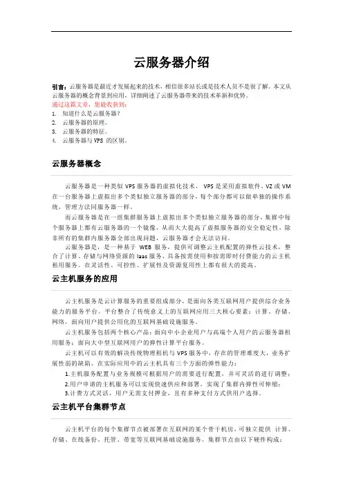 云服务器介绍