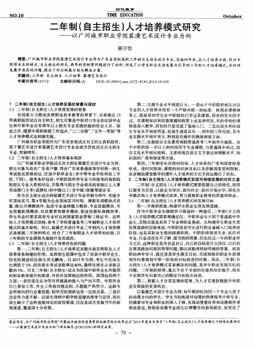 二年制(自主招生)人才培养模式研究——以广州城市职业学院装潢