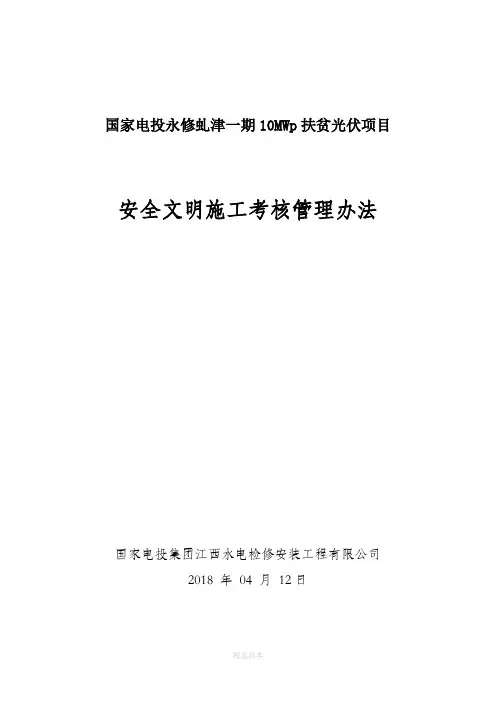 安全文明施工考核管理办法