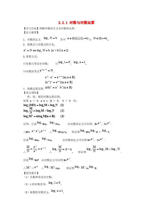 人教版高中数学必修一《对数与对数运算》导学案